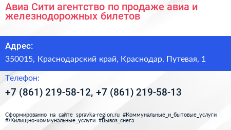 Авиа Сити агентство по продаже авиа и железнодорожных билетов - визитка
