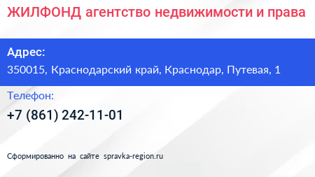 ЖИЛФОНД агентство недвижимости и права - визитка