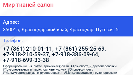 Мир тканей салон - визитка