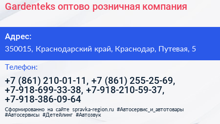 Gardenteks оптово розничная компания - визитка