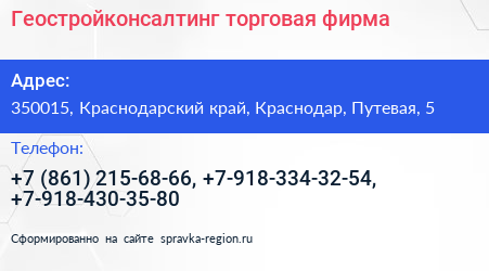 Геостройконсалтинг торговая фирма - визитка