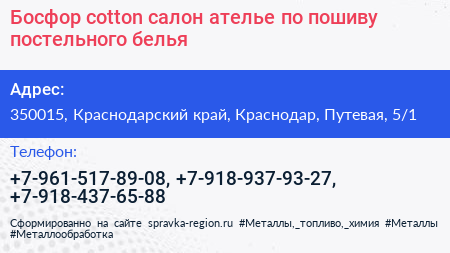 Босфор cotton салон ателье по пошиву постельного белья - визитка