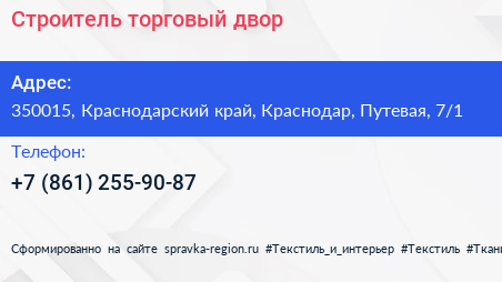 Строитель торговый двор - визитка