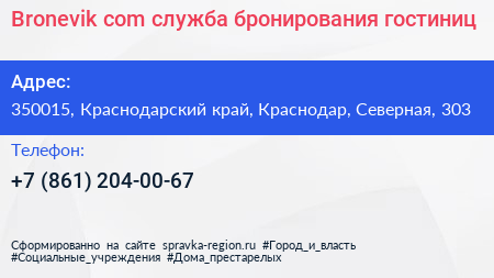 Bronevik com служба бронирования гостиниц - визитка