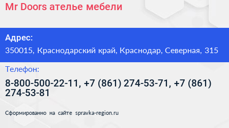 Mr Doors ателье мебели - визитка
