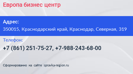 Европа бизнес центр - визитка