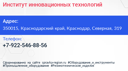 Нажмите, чтобы скачать визитку Институт инновационных технологий - визитка