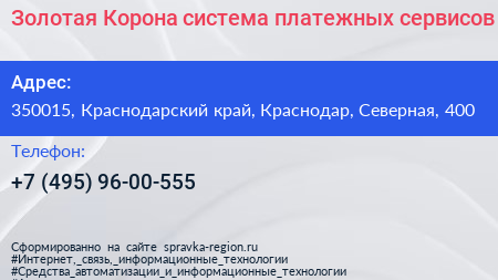 Золотая Корона система платежных сервисов - визитка