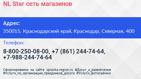 NL Star сеть магазинов - визитка