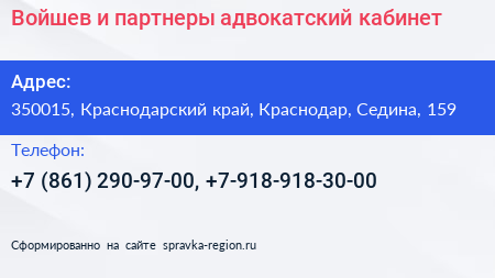 Войшев и партнеры адвокатский кабинет - визитка