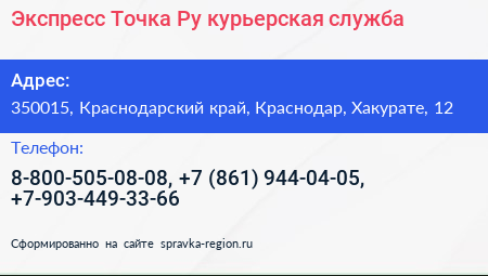 Экспресс Точка Ру курьерская служба - визитка