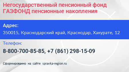 Негосударственный пенсионный фонд ГАЗФОНД пенсионные накопления - визитка