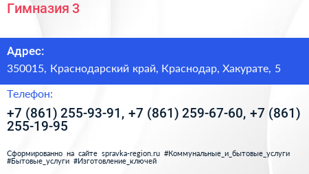 Гимназия 3 - визитка