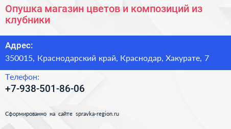 Опушка магазин цветов и композиций из клубники - визитка