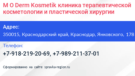 М О Derm Kosmetik клиника терапевтической косметологии и пластической хирургии - визитка