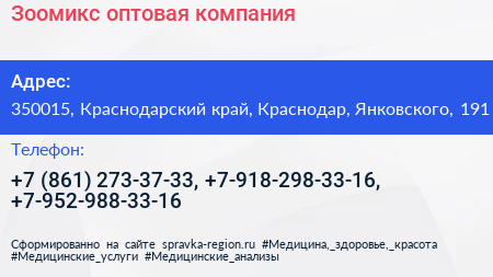 Зоомикс оптовая компания - визитка