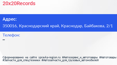 20x20Records - визитка