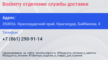 Boxberry отделение службы доставки - визитка