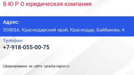 Б Ю Р О юридическая компания - визитка