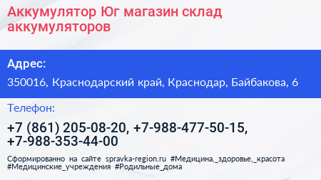 Аккумулятор Юг магазин склад аккумуляторов - визитка