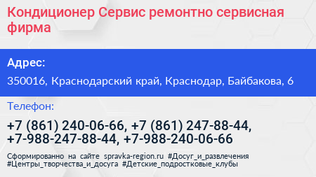 Кондиционер Сервис ремонтно сервисная фирма - визитка
