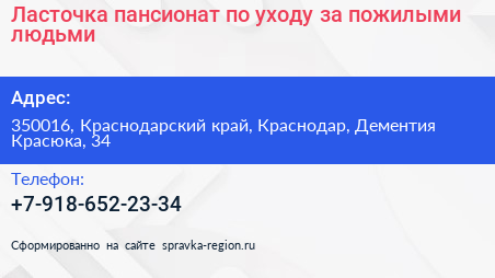 Ласточка пансионат по уходу за пожилыми людьми - визитка