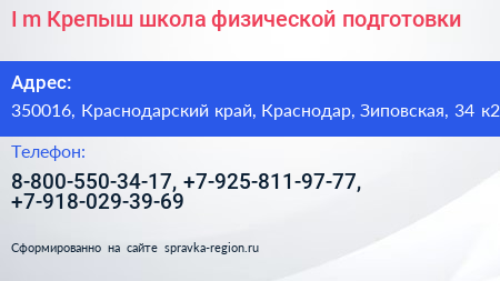 I m Крепыш школа физической подготовки - визитка
