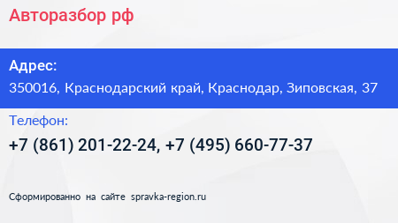 Авторазбор рф - визитка