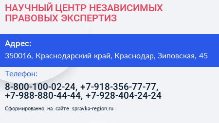 НАУЧНЫЙ ЦЕНТР НЕЗАВИСИМЫХ ПРАВОВЫХ ЭКСПЕРТИЗ - визитка