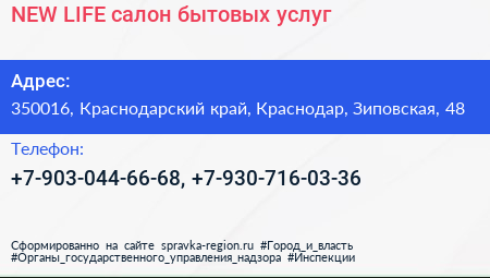 NEW LIFE салон бытовых услуг - визитка