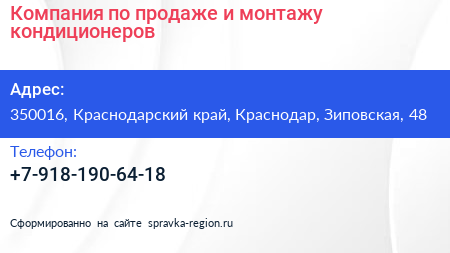 Компания по продаже и монтажу кондиционеров - визитка