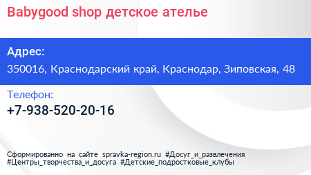 Babygood shop детское ателье - визитка
