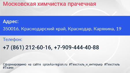 Московская химчистка прачечная - визитка