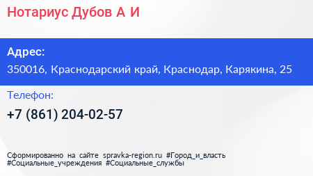 Нотариус Дубов А И  - визитка