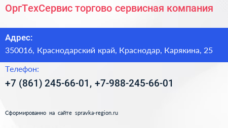ОргТехСервис торгово сервисная компания - визитка
