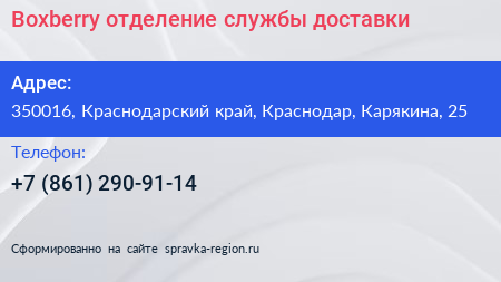 Boxberry отделение службы доставки - визитка