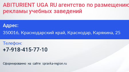 ABITURIENT UGA RU агентство по размещению рекламы учебных заведений - визитка