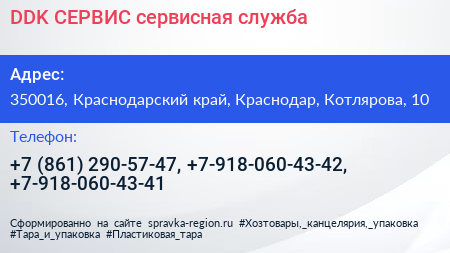 DDK СЕРВИС сервисная служба - визитка