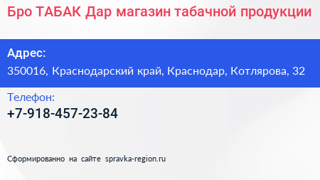Бро ТАБАК Дар магазин табачной продукции - визитка
