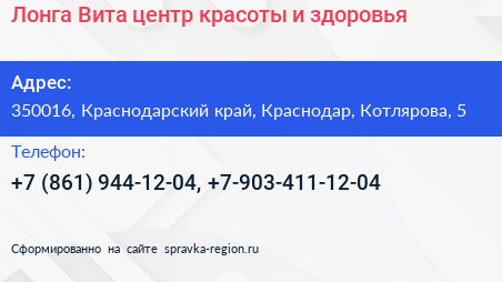 Лонга Вита центр красоты и здоровья - визитка