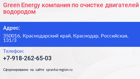 Green Energy компания по очистке двигателей водородом - визитка