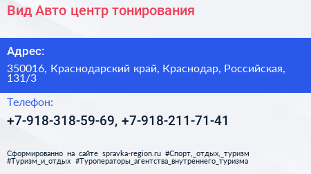 Вид Авто центр тонирования - визитка