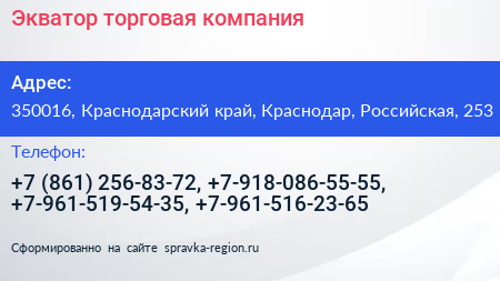 Экватор торговая компания - визитка