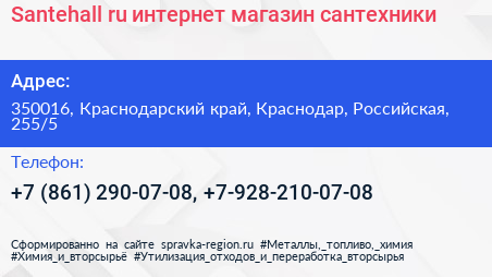Santehall ru интернет магазин сантехники - визитка
