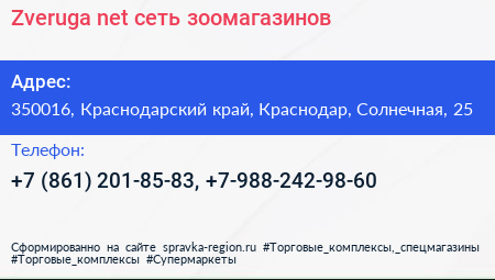 Zveruga net сеть зоомагазинов - визитка