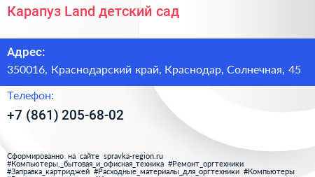 Карапуз Land детский сад - визитка