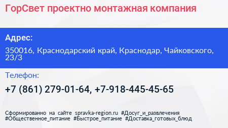 ГорСвет проектно монтажная компания - визитка