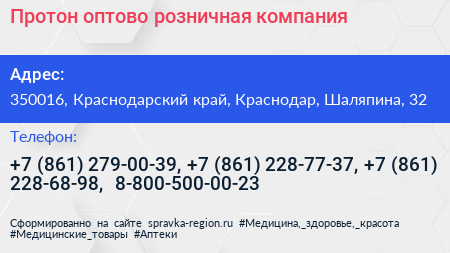 Протон оптово розничная компания - визитка