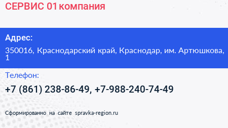 СЕРВИС 01 компания - визитка