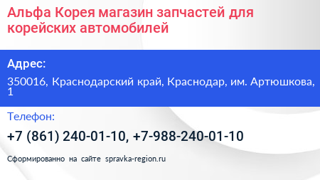 Альфа Корея магазин запчастей для корейских автомобилей - визитка